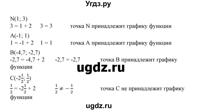 ГДЗ (Решебник №2) по алгебре 7 класс Ш.А. Алимов / номер номер / 584(продолжение 2)