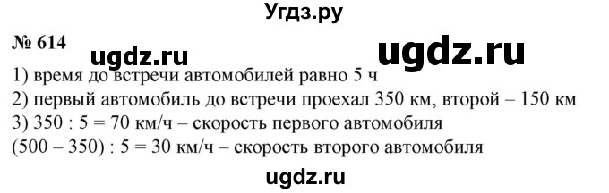 ГДЗ (Решебник №2) по алгебре 7 класс Ш.А. Алимов / номер номер / 614