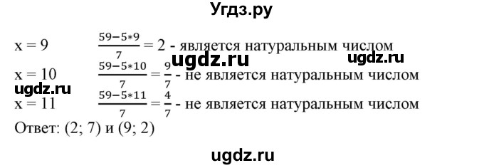 ГДЗ (Решебник №2) по алгебре 7 класс Ш.А. Алимов / номер номер / 617(продолжение 3)