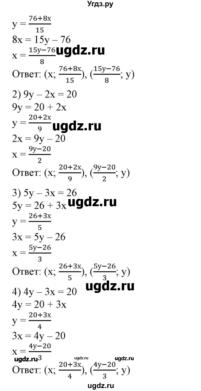 ГДЗ (Решебник №2) по алгебре 7 класс Ш.А. Алимов / номер номер / 621(продолжение 2)