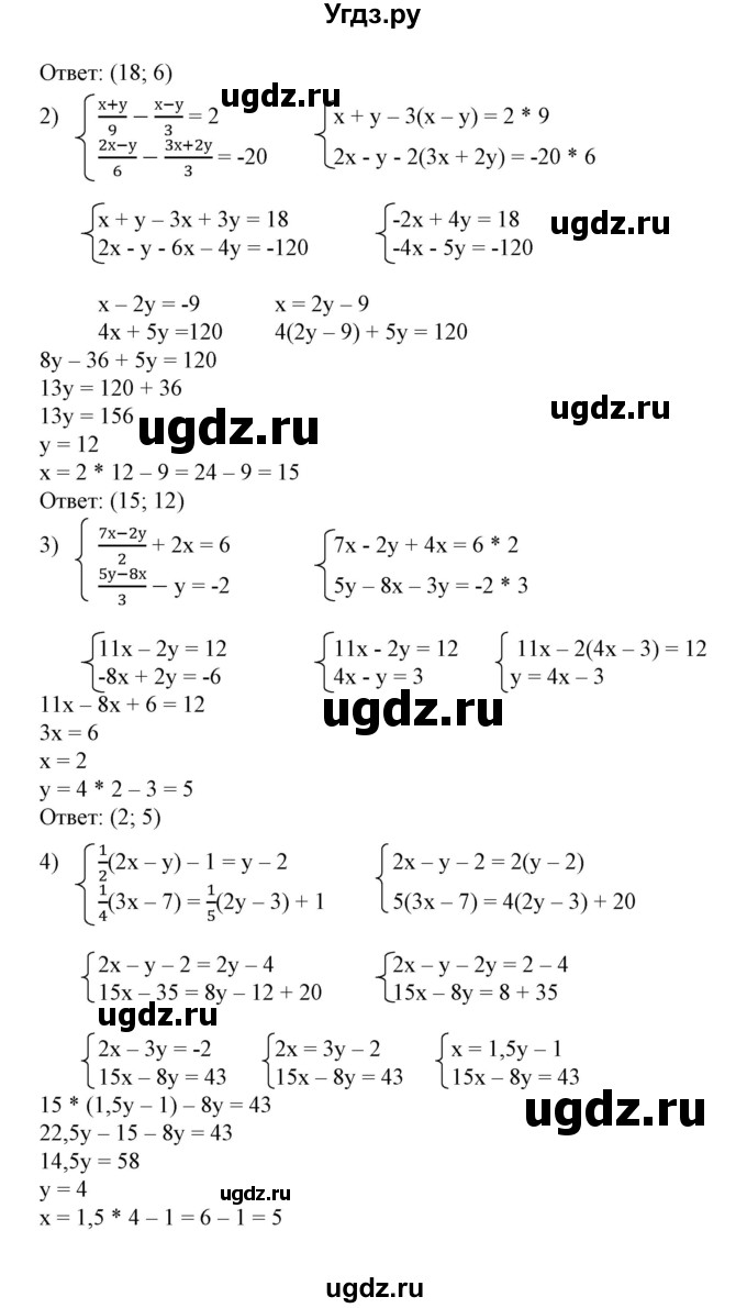 ГДЗ (Решебник №2) по алгебре 7 класс Ш.А. Алимов / номер номер / 631(продолжение 2)