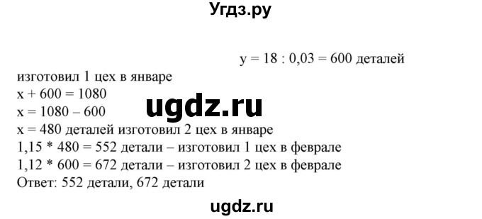 ГДЗ (Решебник №2) по алгебре 7 класс Ш.А. Алимов / номер номер / 666(продолжение 2)