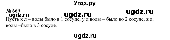 ГДЗ (Решебник №2) по алгебре 7 класс Ш.А. Алимов / номер номер / 669