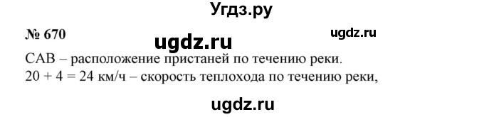 ГДЗ (Решебник №2) по алгебре 7 класс Ш.А. Алимов / номер номер / 670