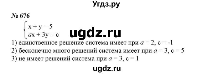 ГДЗ (Решебник №2) по алгебре 7 класс Ш.А. Алимов / номер номер / 676