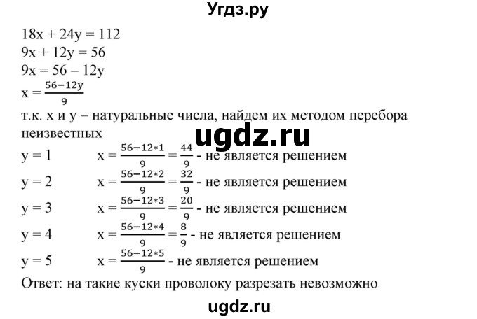 ГДЗ (Решебник №2) по алгебре 7 класс Ш.А. Алимов / номер номер / 677(продолжение 2)