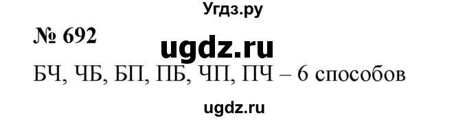 ГДЗ (Решебник №2) по алгебре 7 класс Ш.А. Алимов / номер номер / 692