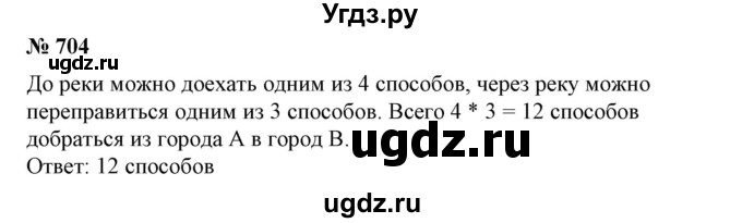 ГДЗ (Решебник №2) по алгебре 7 класс Ш.А. Алимов / номер номер / 704