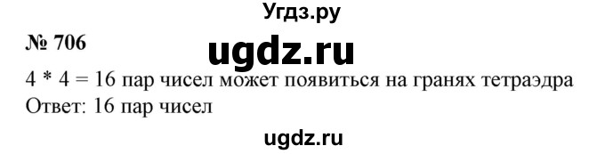 ГДЗ (Решебник №2) по алгебре 7 класс Ш.А. Алимов / номер номер / 706