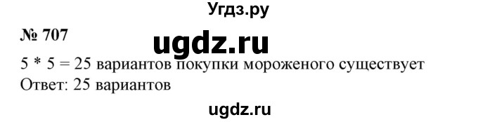ГДЗ (Решебник №2) по алгебре 7 класс Ш.А. Алимов / номер номер / 707