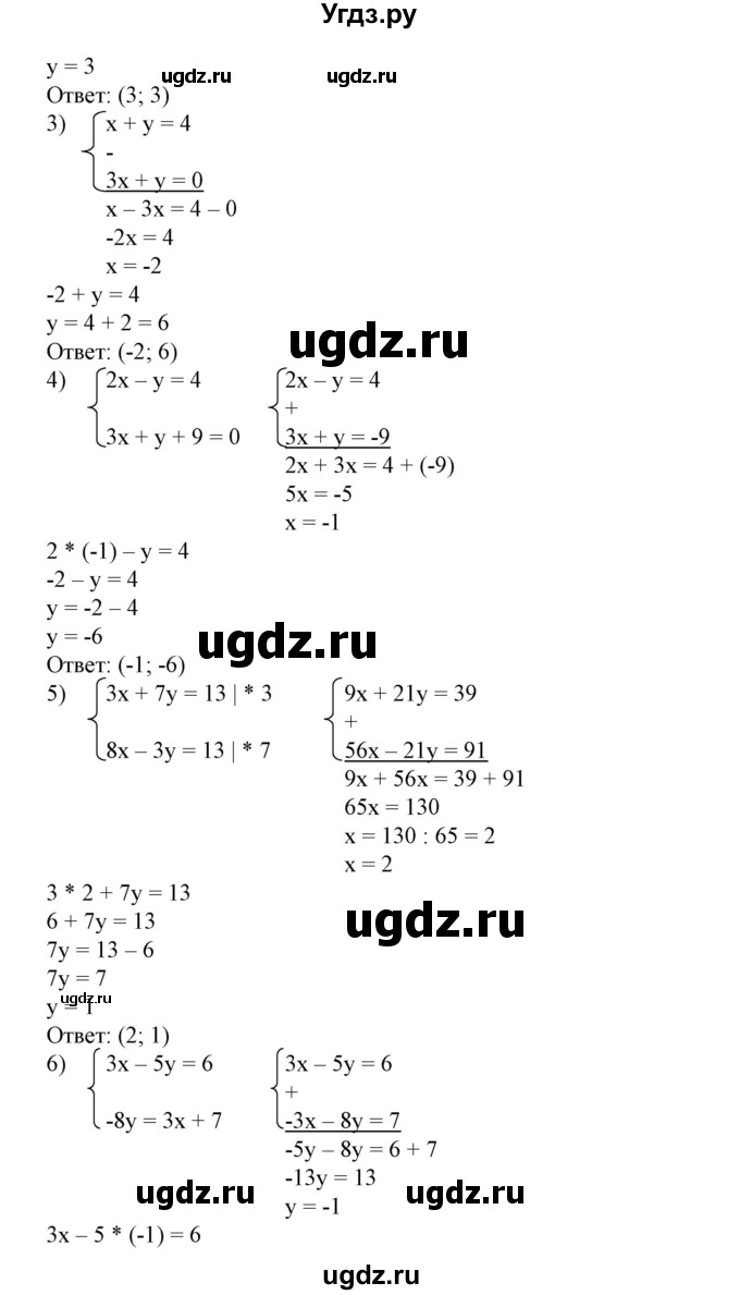 ГДЗ (Решебник №2) по алгебре 7 класс Ш.А. Алимов / номер номер / 773(продолжение 2)