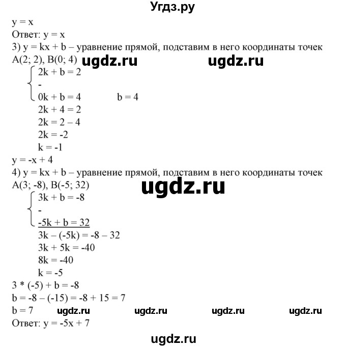 ГДЗ (Решебник №2) по алгебре 7 класс Ш.А. Алимов / номер номер / 802(продолжение 2)