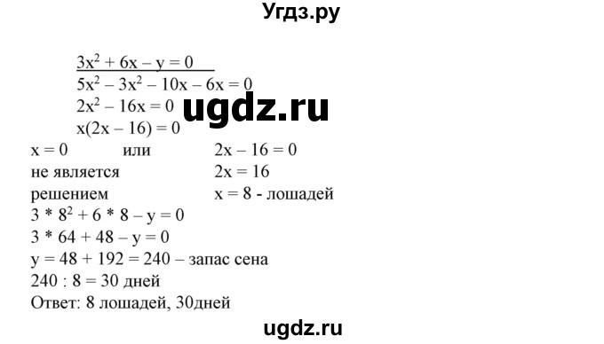 ГДЗ (Решебник №2) по алгебре 7 класс Ш.А. Алимов / номер номер / 805(продолжение 2)