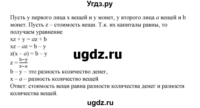 ГДЗ (Решебник №2) по алгебре 7 класс Ш.А. Алимов / номер номер / 808(продолжение 2)