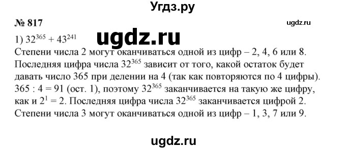 ГДЗ (Решебник №2) по алгебре 7 класс Ш.А. Алимов / номер номер / 817