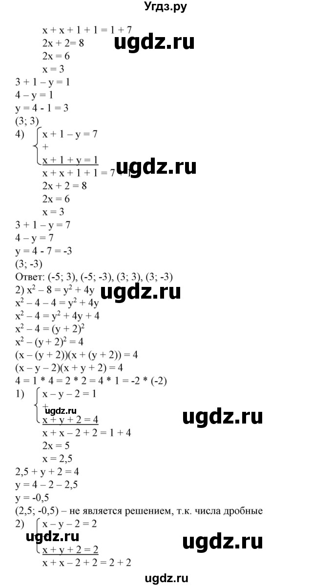 ГДЗ (Решебник №2) по алгебре 7 класс Ш.А. Алимов / номер номер / 828(продолжение 2)