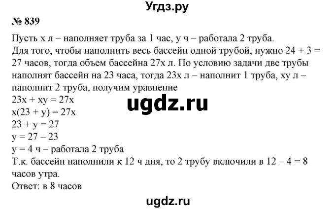 ГДЗ (Решебник №2) по алгебре 7 класс Ш.А. Алимов / номер номер / 839