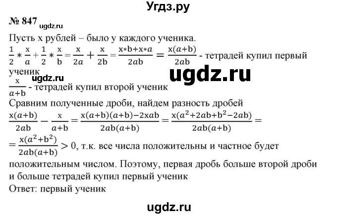 ГДЗ (Решебник №2) по алгебре 7 класс Ш.А. Алимов / номер номер / 847