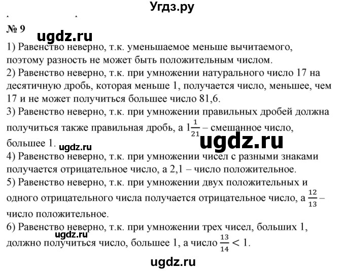 ГДЗ (Решебник №2) по алгебре 7 класс Ш.А. Алимов / номер номер / 9