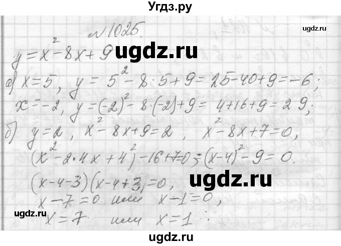 ГДЗ (Решебник к учебнику 2013) по алгебре 7 класс Ю.Н. Макарычев / упражнение / 1025