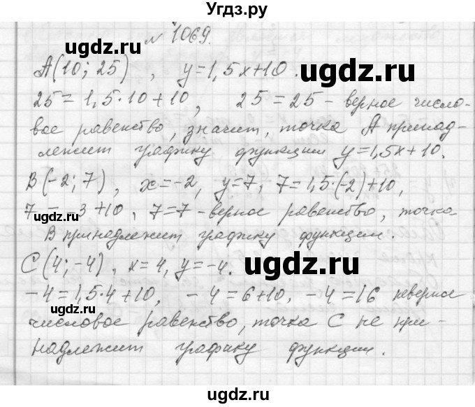 ГДЗ (Решебник к учебнику 2013) по алгебре 7 класс Ю.Н. Макарычев / упражнение / 1069