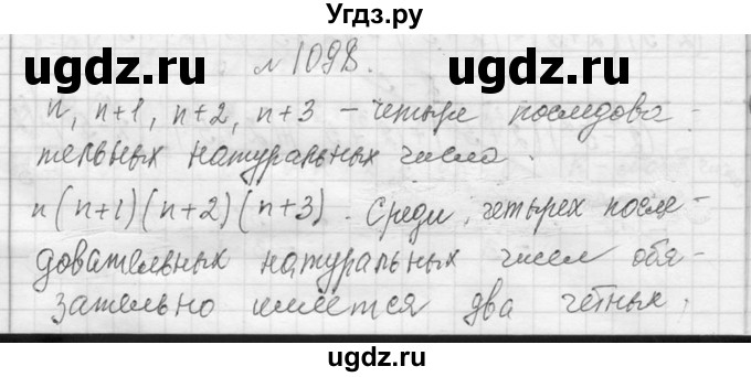 ГДЗ (Решебник к учебнику 2013) по алгебре 7 класс Ю.Н. Макарычев / упражнение / 1098