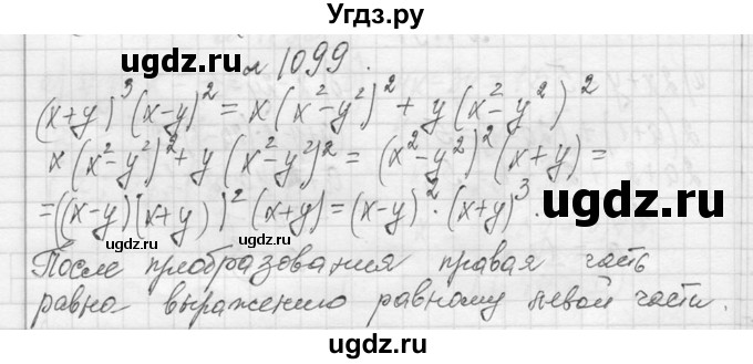 ГДЗ (Решебник к учебнику 2013) по алгебре 7 класс Ю.Н. Макарычев / упражнение / 1099