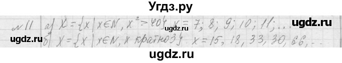 ГДЗ (Решебник к учебнику 2013) по алгебре 7 класс Ю.Н. Макарычев / упражнение / 11