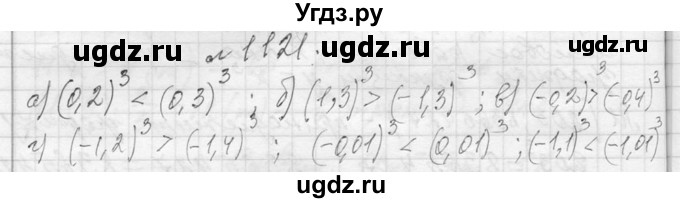 ГДЗ (Решебник к учебнику 2013) по алгебре 7 класс Ю.Н. Макарычев / упражнение / 1121