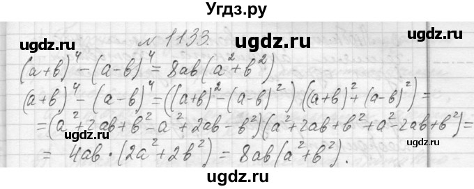 ГДЗ (Решебник к учебнику 2013) по алгебре 7 класс Ю.Н. Макарычев / упражнение / 1133