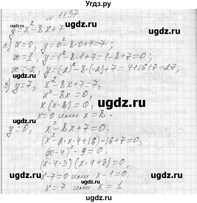 ГДЗ (Решебник к учебнику 2013) по алгебре 7 класс Ю.Н. Макарычев / упражнение / 1137
