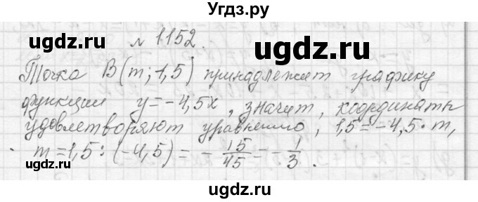 ГДЗ (Решебник к учебнику 2013) по алгебре 7 класс Ю.Н. Макарычев / упражнение / 1152