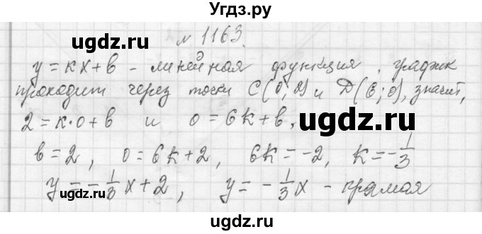ГДЗ (Решебник к учебнику 2013) по алгебре 7 класс Ю.Н. Макарычев / упражнение / 1163