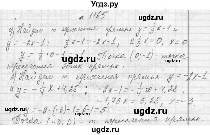 ГДЗ (Решебник к учебнику 2013) по алгебре 7 класс Ю.Н. Макарычев / упражнение / 1165