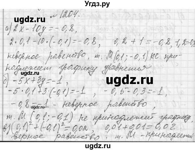 ГДЗ (Решебник к учебнику 2013) по алгебре 7 класс Ю.Н. Макарычев / упражнение / 1204