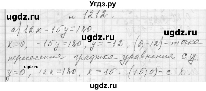 ГДЗ (Решебник к учебнику 2013) по алгебре 7 класс Ю.Н. Макарычев / упражнение / 1212