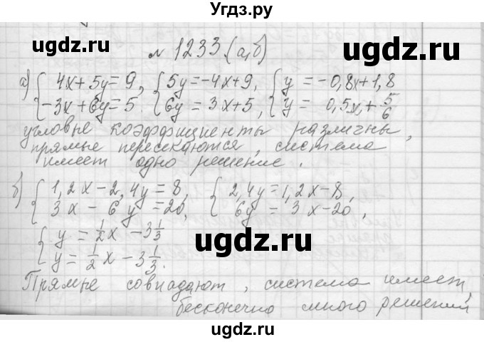 ГДЗ (Решебник к учебнику 2013) по алгебре 7 класс Ю.Н. Макарычев / упражнение / 1233