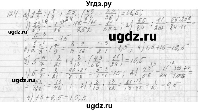 ГДЗ (Решебник к учебнику 2013) по алгебре 7 класс Ю.Н. Макарычев / упражнение / 124