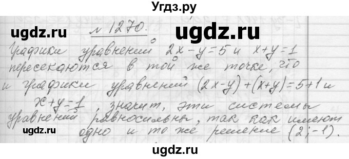 ГДЗ (Решебник к учебнику 2013) по алгебре 7 класс Ю.Н. Макарычев / упражнение / 1270