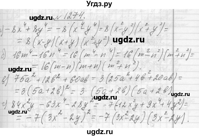 ГДЗ (Решебник к учебнику 2013) по алгебре 7 класс Ю.Н. Макарычев / упражнение / 1274