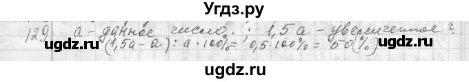 ГДЗ (Решебник к учебнику 2013) по алгебре 7 класс Ю.Н. Макарычев / упражнение / 129