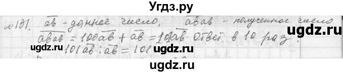 ГДЗ (Решебник к учебнику 2013) по алгебре 7 класс Ю.Н. Макарычев / упражнение / 131