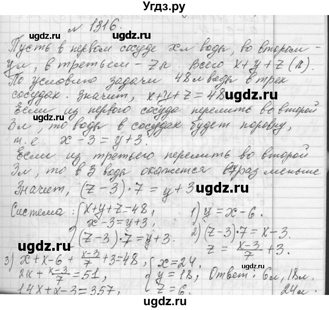 ГДЗ (Решебник к учебнику 2013) по алгебре 7 класс Ю.Н. Макарычев / упражнение / 1316