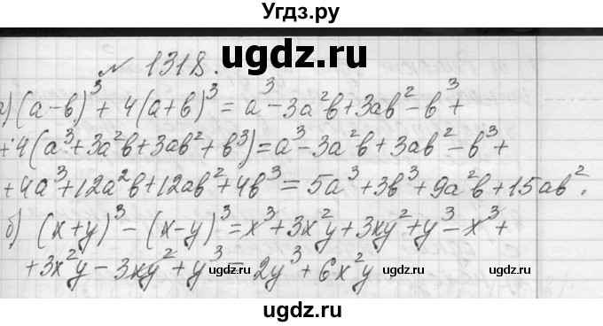 ГДЗ (Решебник к учебнику 2013) по алгебре 7 класс Ю.Н. Макарычев / упражнение / 1318