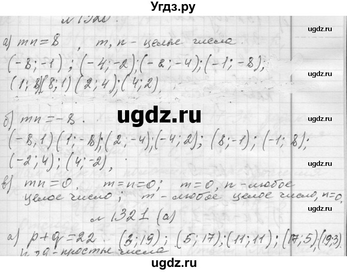 ГДЗ (Решебник к учебнику 2013) по алгебре 7 класс Ю.Н. Макарычев / упражнение / 1320