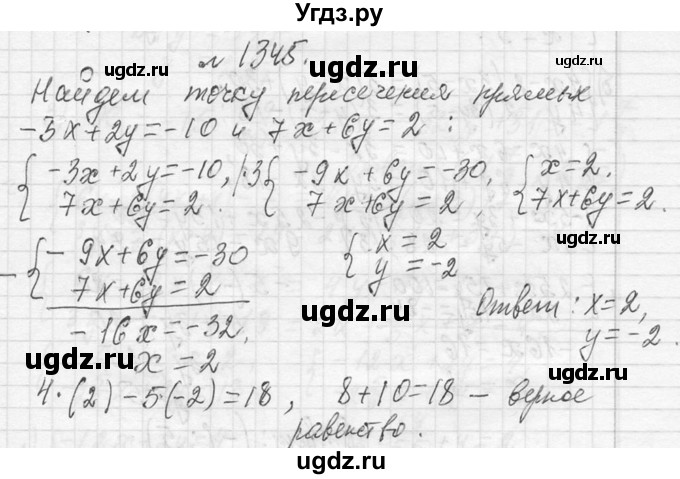 ГДЗ (Решебник к учебнику 2013) по алгебре 7 класс Ю.Н. Макарычев / упражнение / 1345