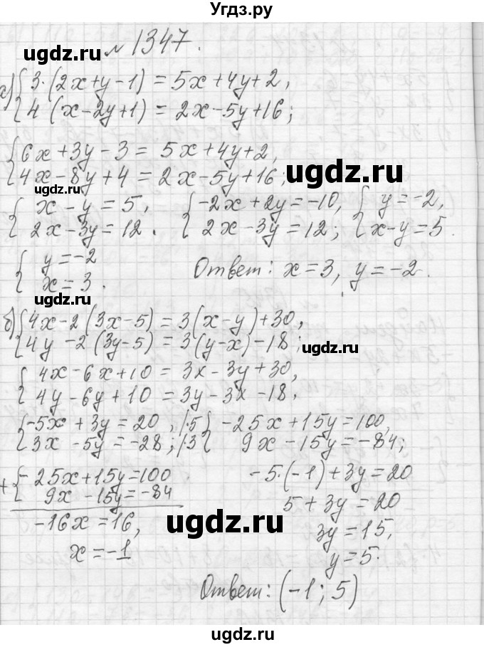 ГДЗ (Решебник к учебнику 2013) по алгебре 7 класс Ю.Н. Макарычев / упражнение / 1347