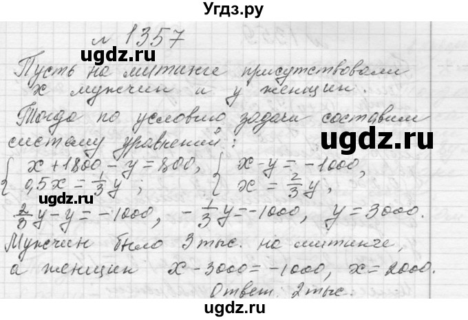 ГДЗ (Решебник к учебнику 2013) по алгебре 7 класс Ю.Н. Макарычев / упражнение / 1357