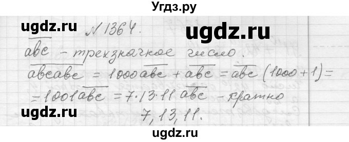 ГДЗ (Решебник к учебнику 2013) по алгебре 7 класс Ю.Н. Макарычев / упражнение / 1364