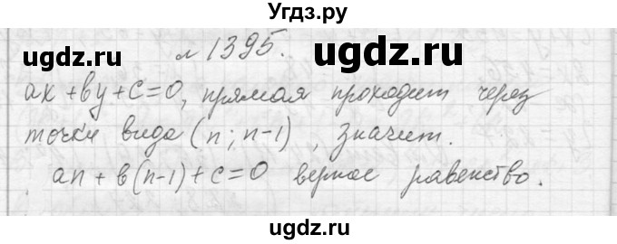 ГДЗ (Решебник к учебнику 2013) по алгебре 7 класс Ю.Н. Макарычев / упражнение / 1395